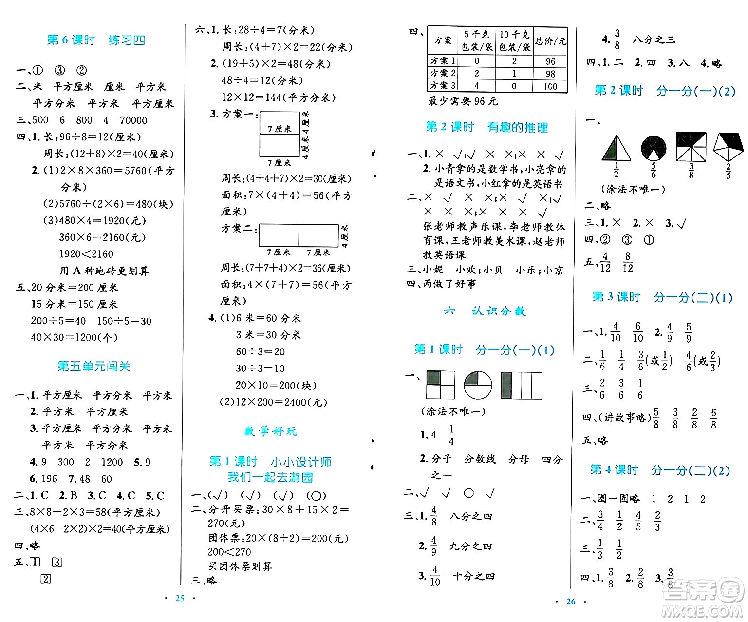 北京師范大學出版社2024年春小學同步測控優(yōu)化設計三年級數(shù)學下冊北師大版答案