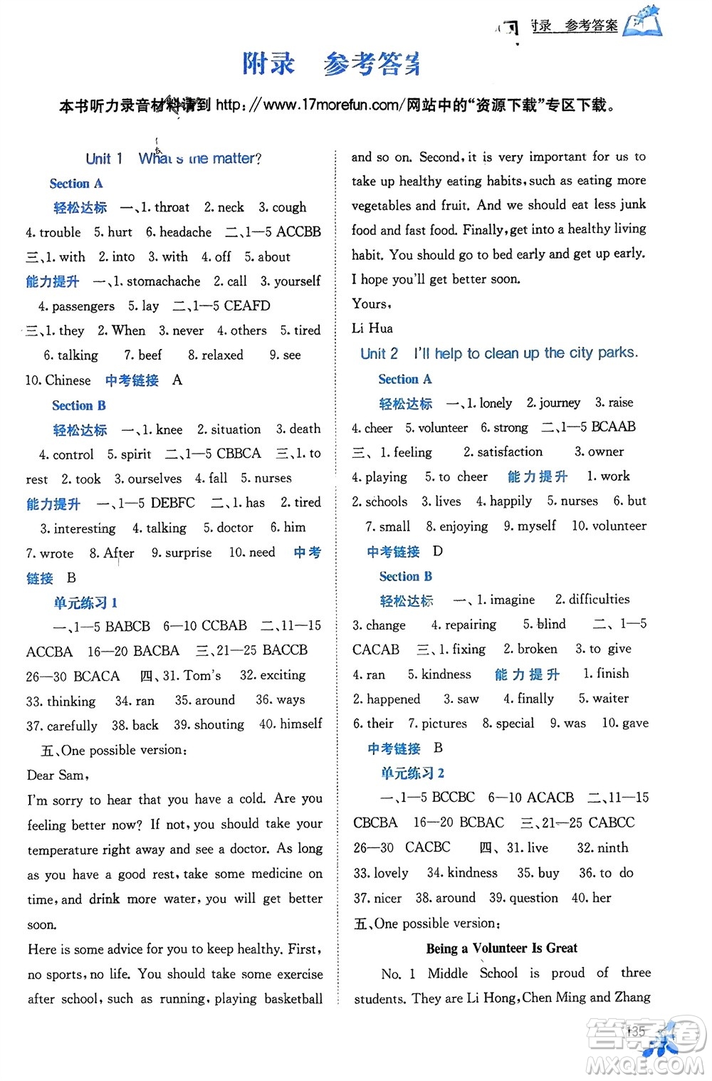 廣西教育出版社2024年春自主學(xué)習(xí)能力測(cè)評(píng)八年級(jí)英語(yǔ)下冊(cè)人教版參考答案