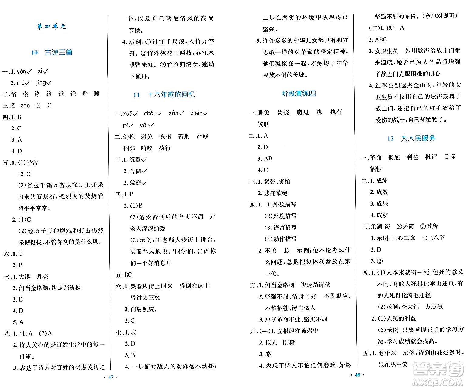 人民教育出版社2024年春小學(xué)同步測控優(yōu)化設(shè)計六年級語文下冊人教版內(nèi)蒙古專版答案