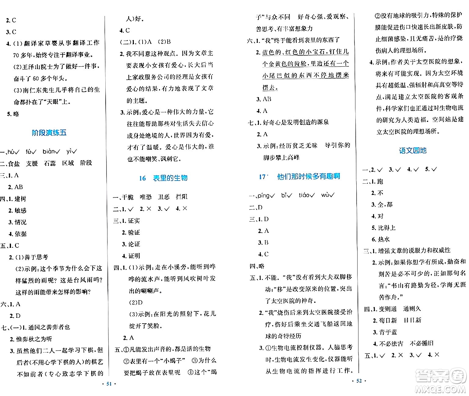 人民教育出版社2024年春小學(xué)同步測控優(yōu)化設(shè)計六年級語文下冊人教版內(nèi)蒙古專版答案