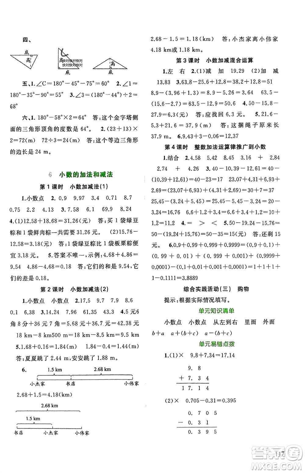 廣西師范大學(xué)出版社2024年春新課程學(xué)習(xí)與測(cè)評(píng)同步學(xué)習(xí)四年級(jí)數(shù)學(xué)下冊(cè)人教版參考答案