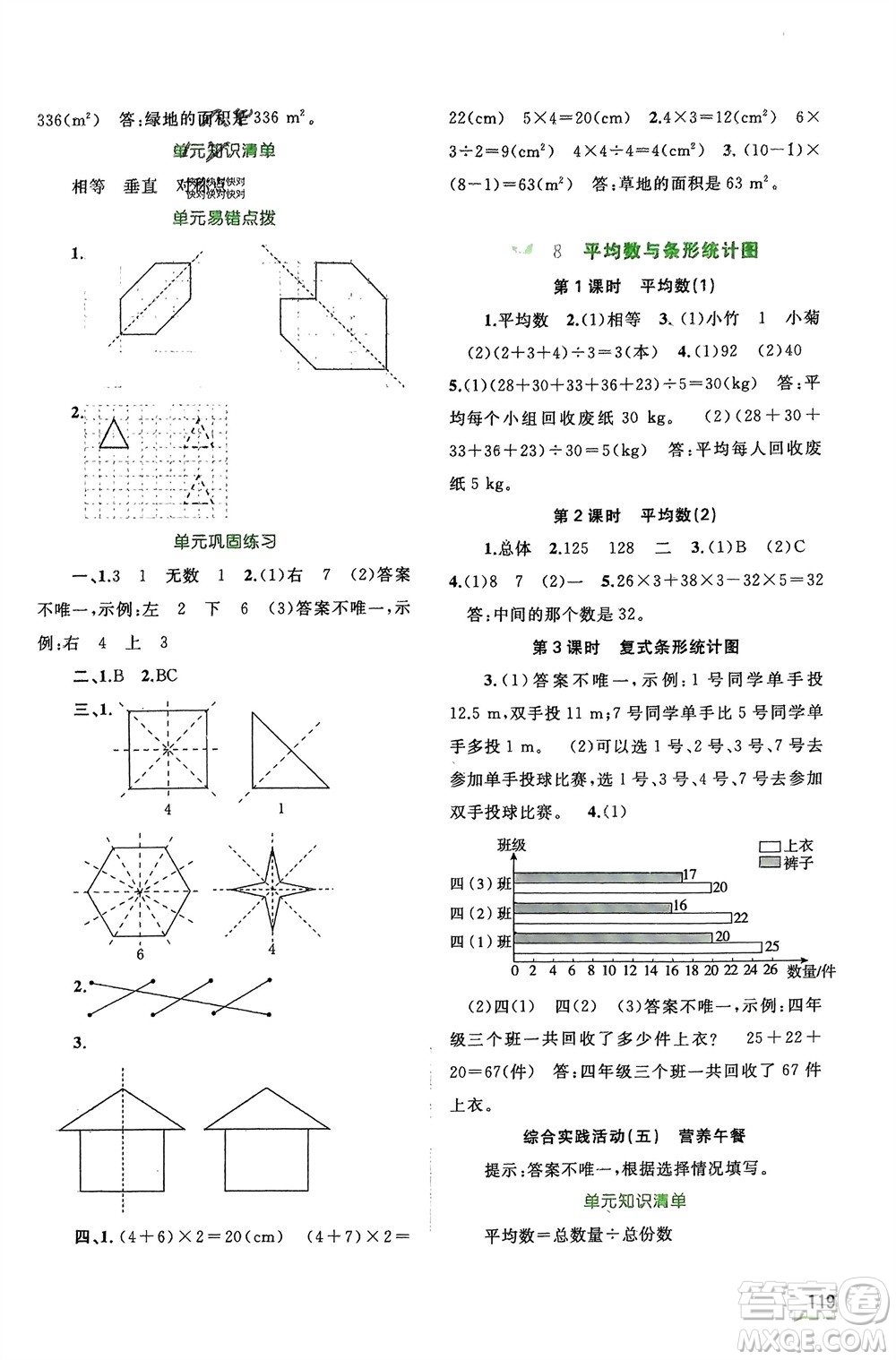 廣西師范大學(xué)出版社2024年春新課程學(xué)習(xí)與測(cè)評(píng)同步學(xué)習(xí)四年級(jí)數(shù)學(xué)下冊(cè)人教版參考答案