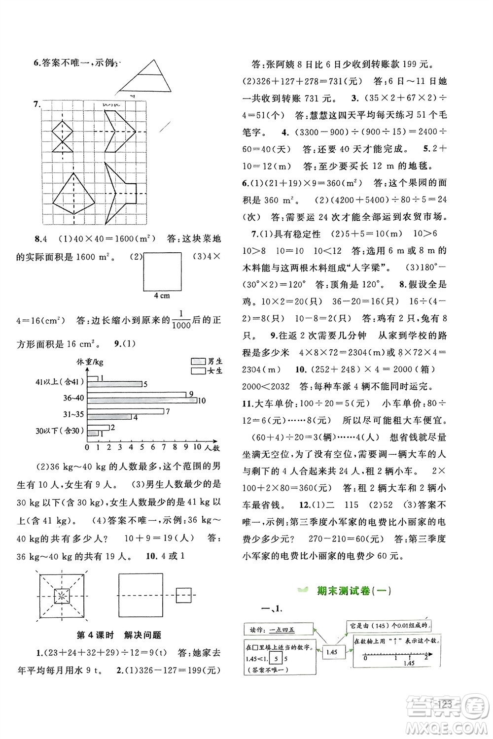 廣西師范大學(xué)出版社2024年春新課程學(xué)習(xí)與測(cè)評(píng)同步學(xué)習(xí)四年級(jí)數(shù)學(xué)下冊(cè)人教版參考答案