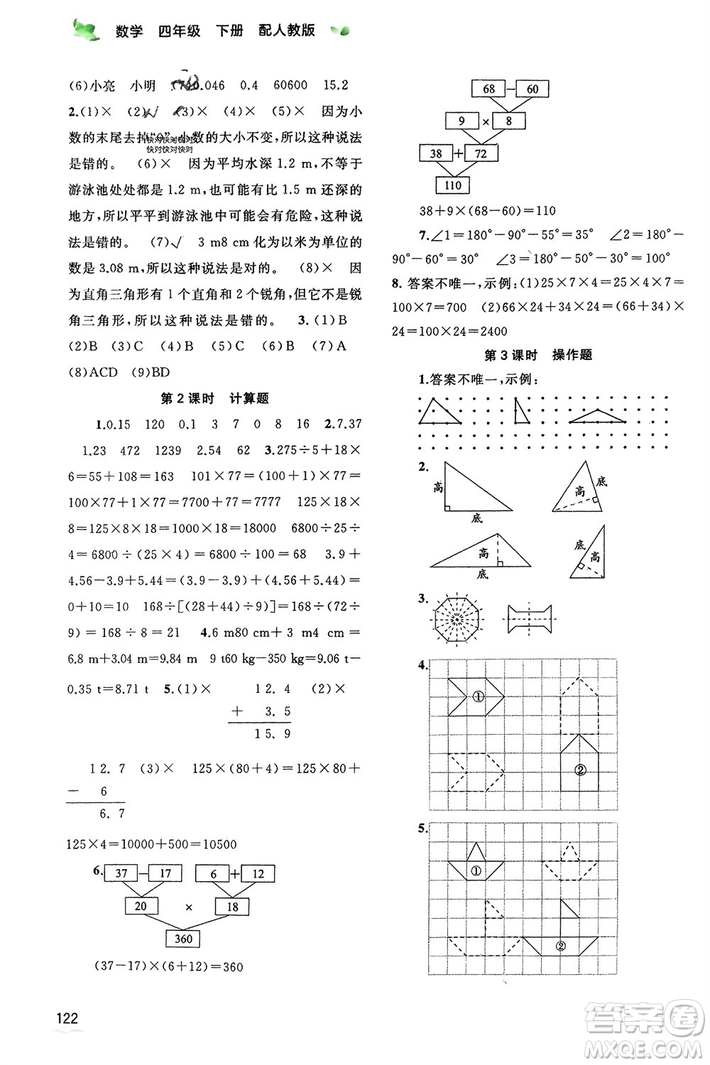 廣西師范大學(xué)出版社2024年春新課程學(xué)習(xí)與測(cè)評(píng)同步學(xué)習(xí)四年級(jí)數(shù)學(xué)下冊(cè)人教版參考答案