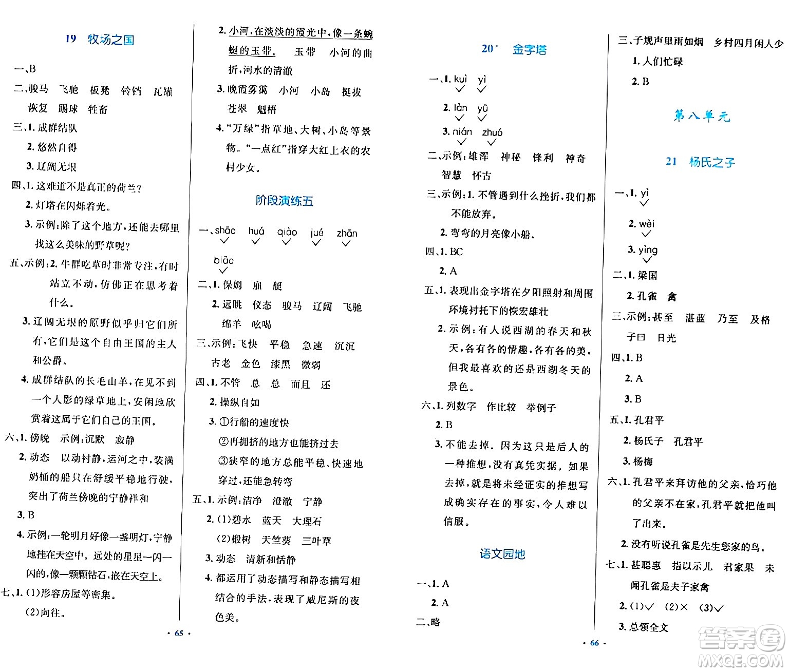 人民教育出版社2024年春小學同步測控優(yōu)化設計五年級語文下冊人教版內(nèi)蒙古專版答案