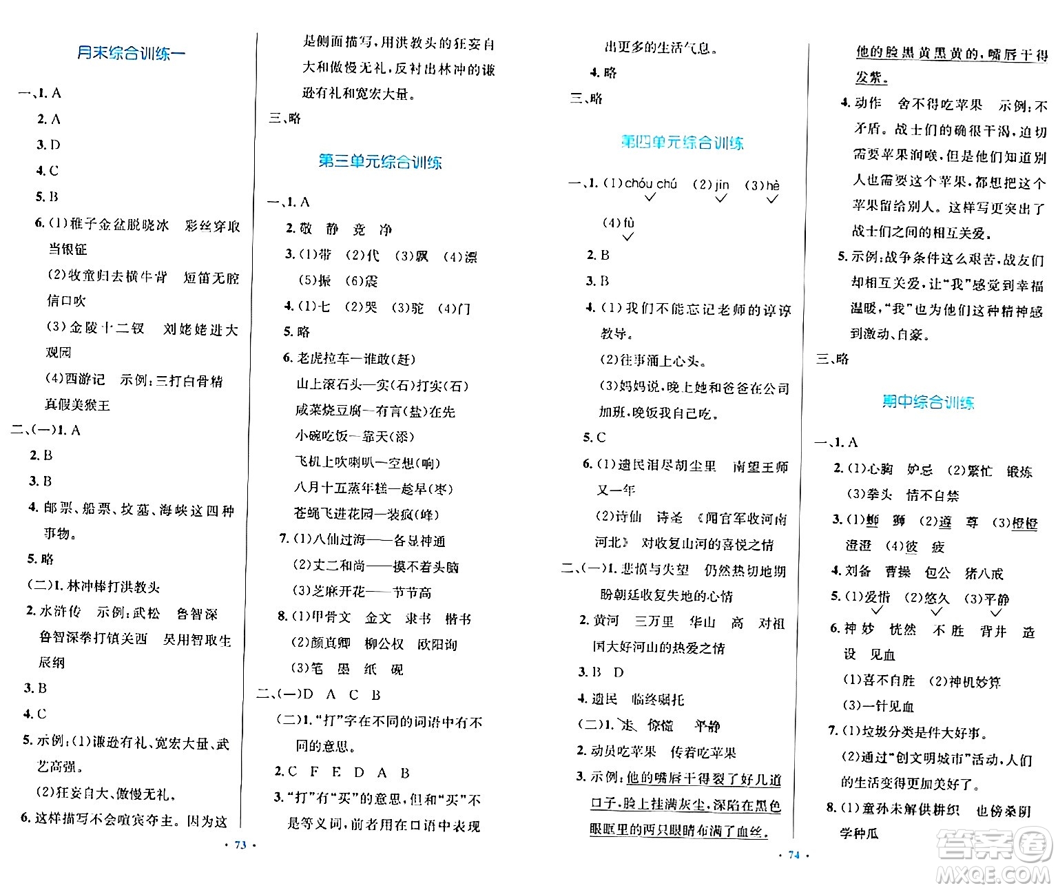 人民教育出版社2024年春小學同步測控優(yōu)化設計五年級語文下冊人教版內(nèi)蒙古專版答案