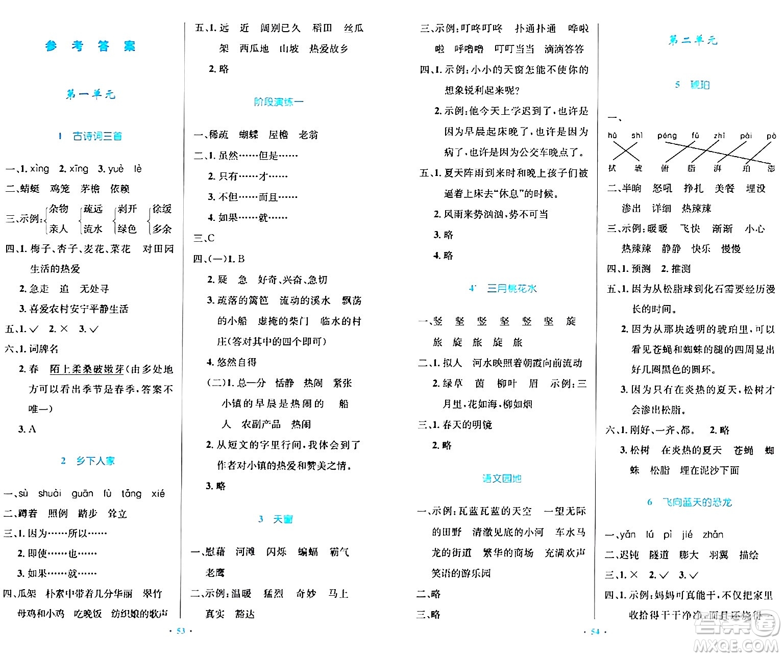 人民教育出版社2024年春小學(xué)同步測控優(yōu)化設(shè)計四年級語文下冊人教版內(nèi)蒙古專版答案