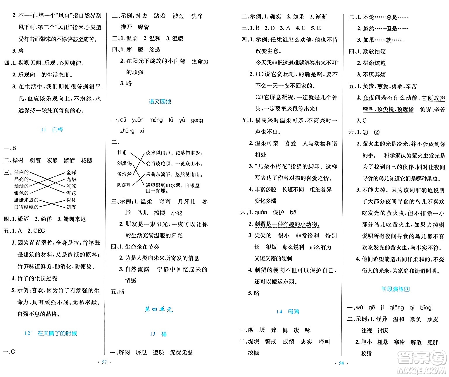 人民教育出版社2024年春小學(xué)同步測控優(yōu)化設(shè)計四年級語文下冊人教版內(nèi)蒙古專版答案