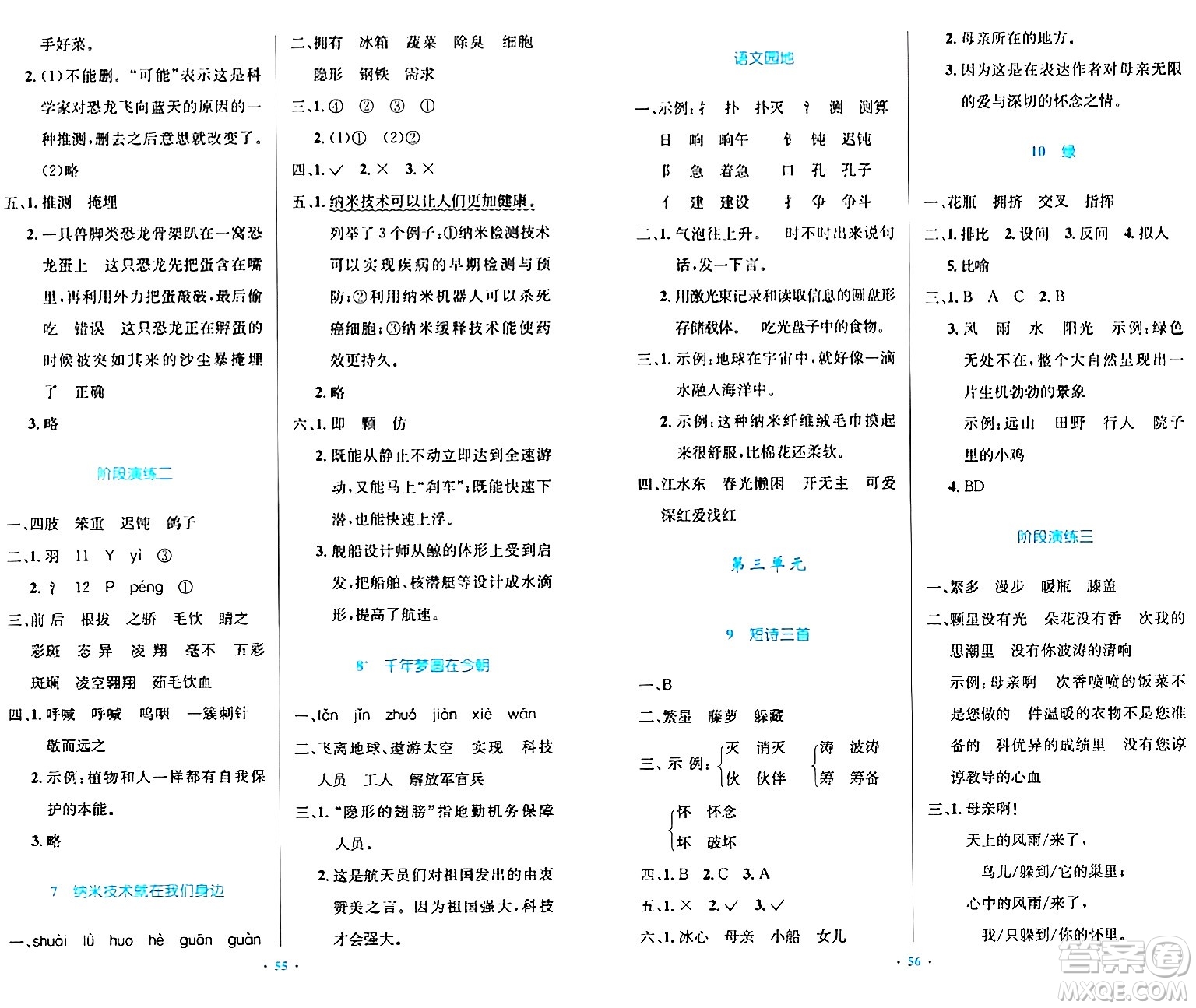 人民教育出版社2024年春小學(xué)同步測控優(yōu)化設(shè)計四年級語文下冊人教版內(nèi)蒙古專版答案