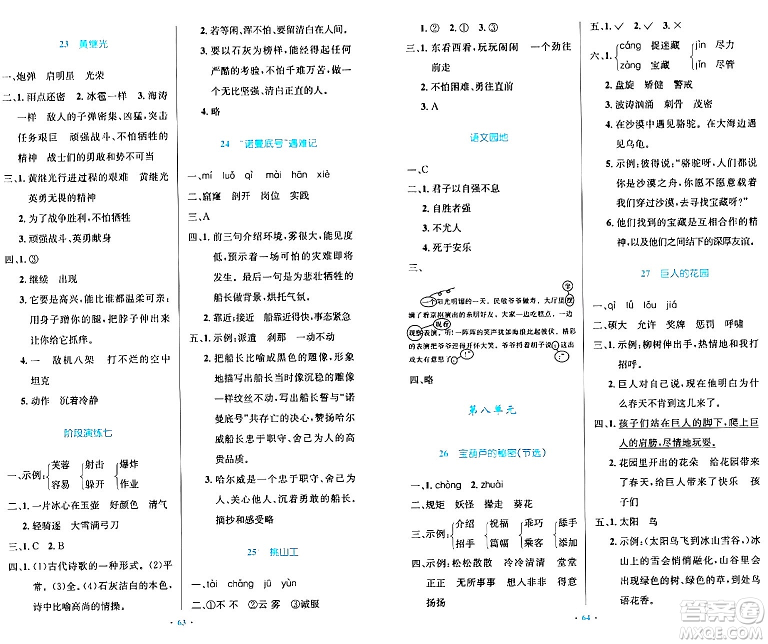 人民教育出版社2024年春小學(xué)同步測控優(yōu)化設(shè)計四年級語文下冊人教版內(nèi)蒙古專版答案