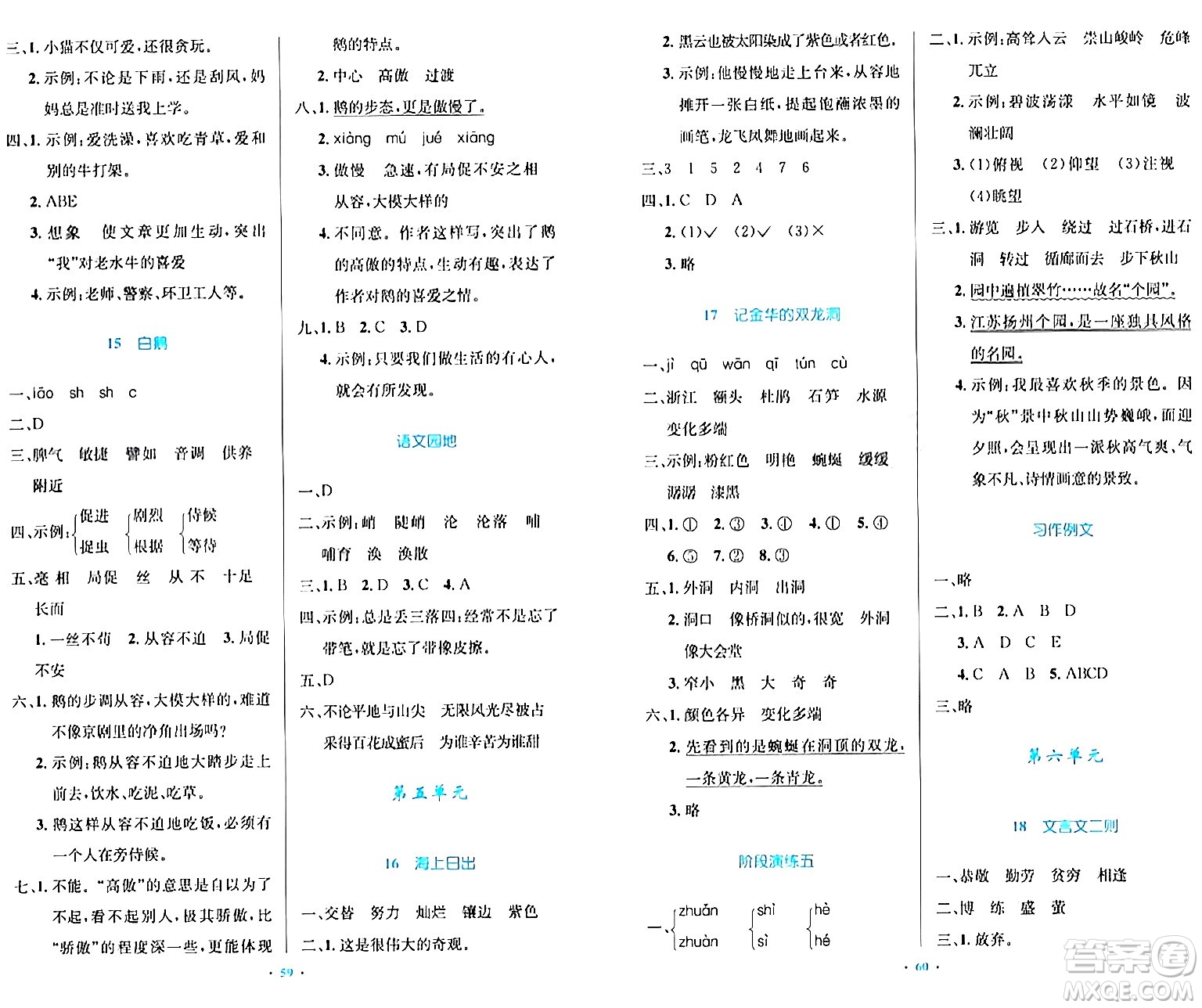 人民教育出版社2024年春小學(xué)同步測控優(yōu)化設(shè)計四年級語文下冊人教版內(nèi)蒙古專版答案