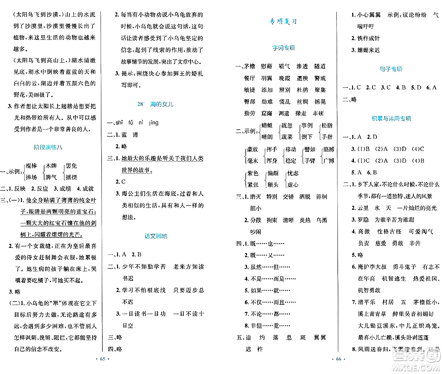 人民教育出版社2024年春小學(xué)同步測控優(yōu)化設(shè)計四年級語文下冊人教版內(nèi)蒙古專版答案