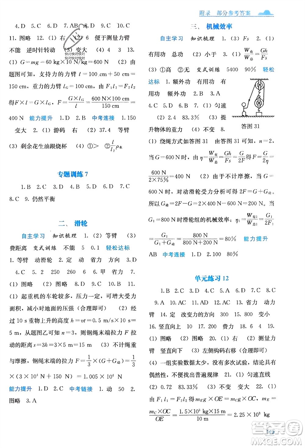 廣西教育出版社2024年春自主學(xué)習(xí)能力測評八年級物理下冊人教版參考答案