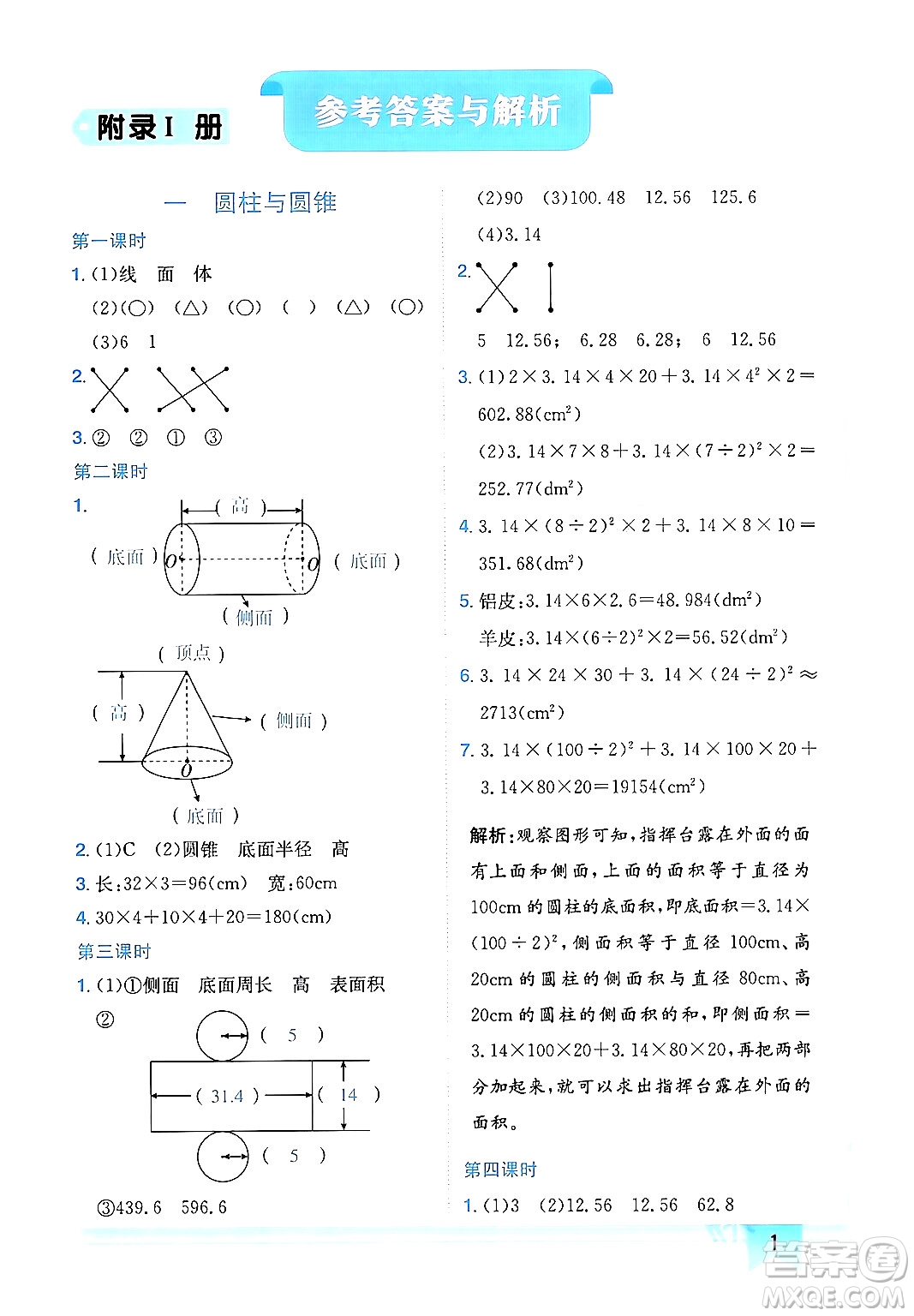 龍門書局2024年春黃岡小狀元作業(yè)本六年級數(shù)學(xué)下冊北師大版廣東專版答案