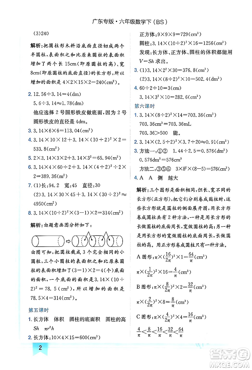 龍門書局2024年春黃岡小狀元作業(yè)本六年級數(shù)學(xué)下冊北師大版廣東專版答案