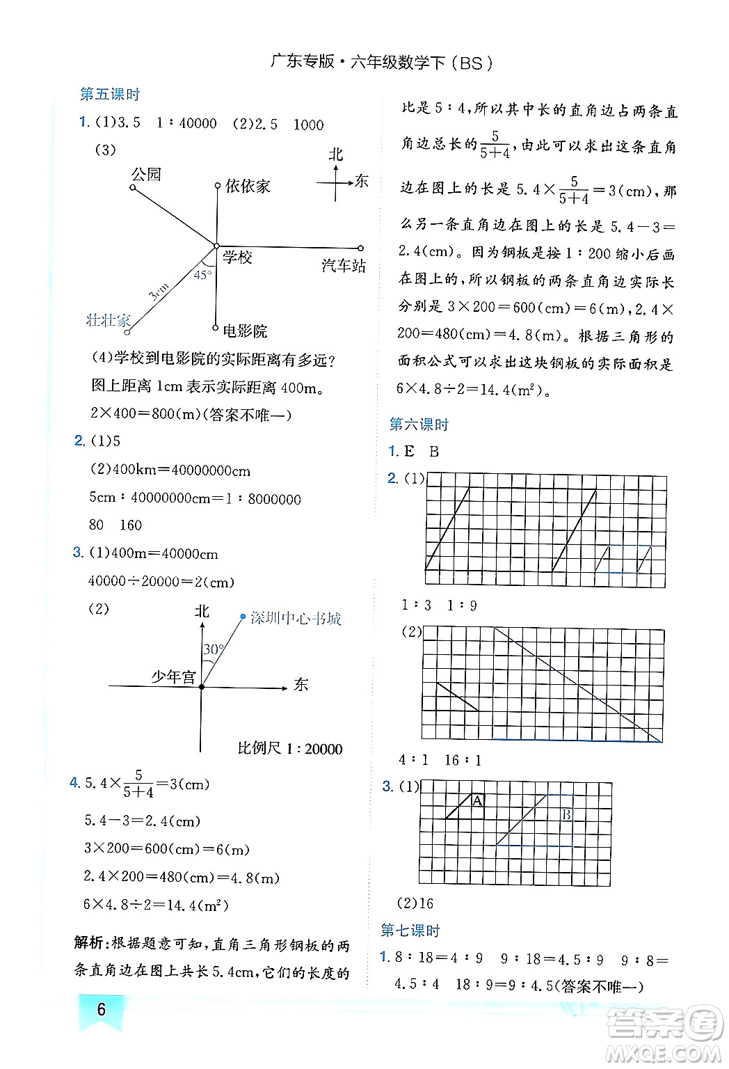 龍門書局2024年春黃岡小狀元作業(yè)本六年級數(shù)學(xué)下冊北師大版廣東專版答案