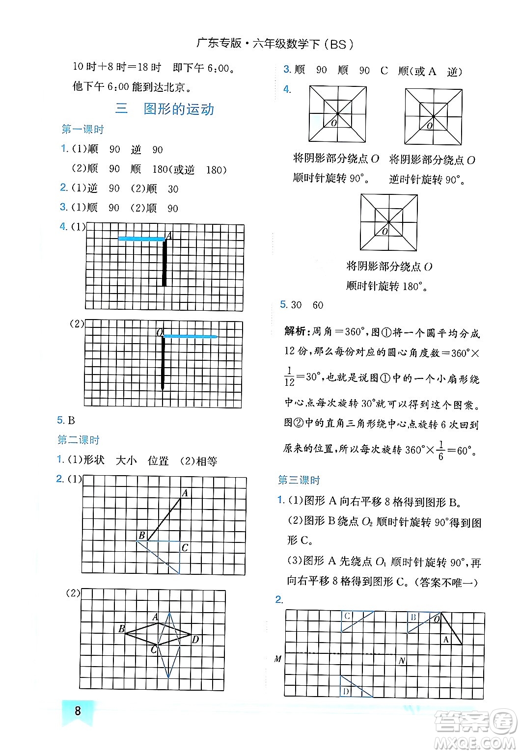 龍門書局2024年春黃岡小狀元作業(yè)本六年級數(shù)學(xué)下冊北師大版廣東專版答案