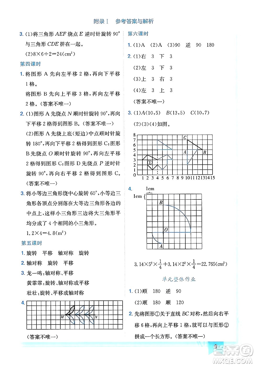 龍門書局2024年春黃岡小狀元作業(yè)本六年級數(shù)學(xué)下冊北師大版廣東專版答案