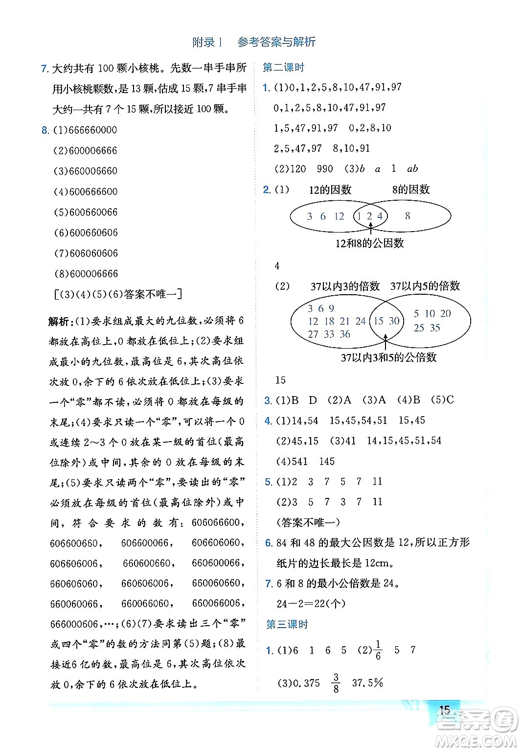 龍門書局2024年春黃岡小狀元作業(yè)本六年級數(shù)學(xué)下冊北師大版廣東專版答案