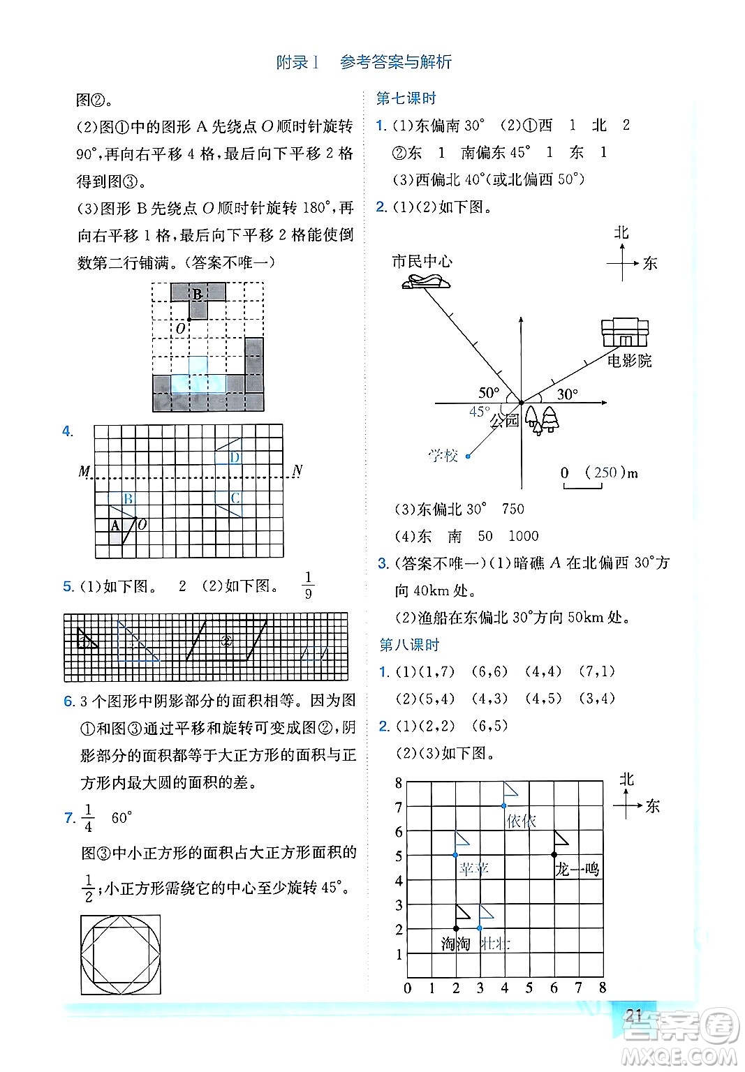 龍門書局2024年春黃岡小狀元作業(yè)本六年級數(shù)學(xué)下冊北師大版廣東專版答案