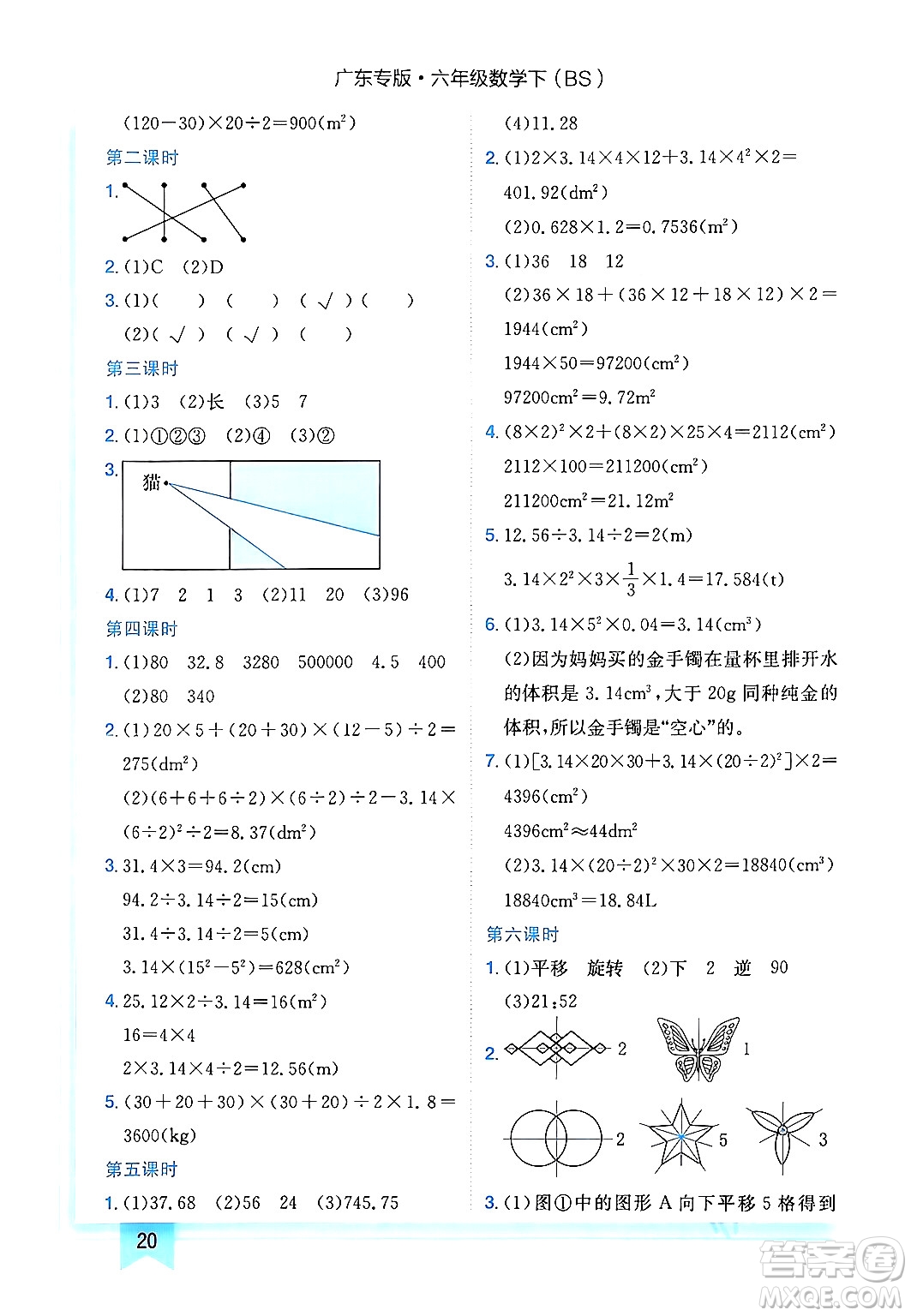 龍門書局2024年春黃岡小狀元作業(yè)本六年級數(shù)學(xué)下冊北師大版廣東專版答案