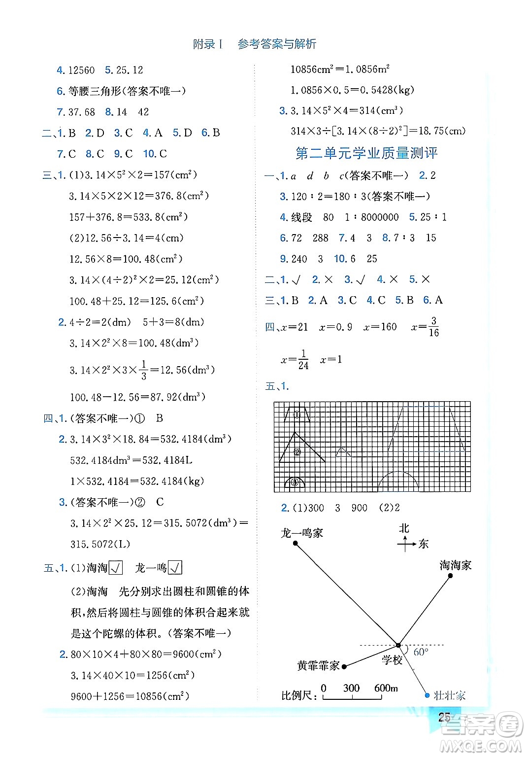 龍門書局2024年春黃岡小狀元作業(yè)本六年級數(shù)學(xué)下冊北師大版廣東專版答案