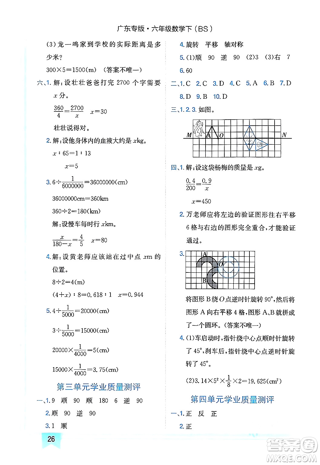 龍門書局2024年春黃岡小狀元作業(yè)本六年級數(shù)學(xué)下冊北師大版廣東專版答案