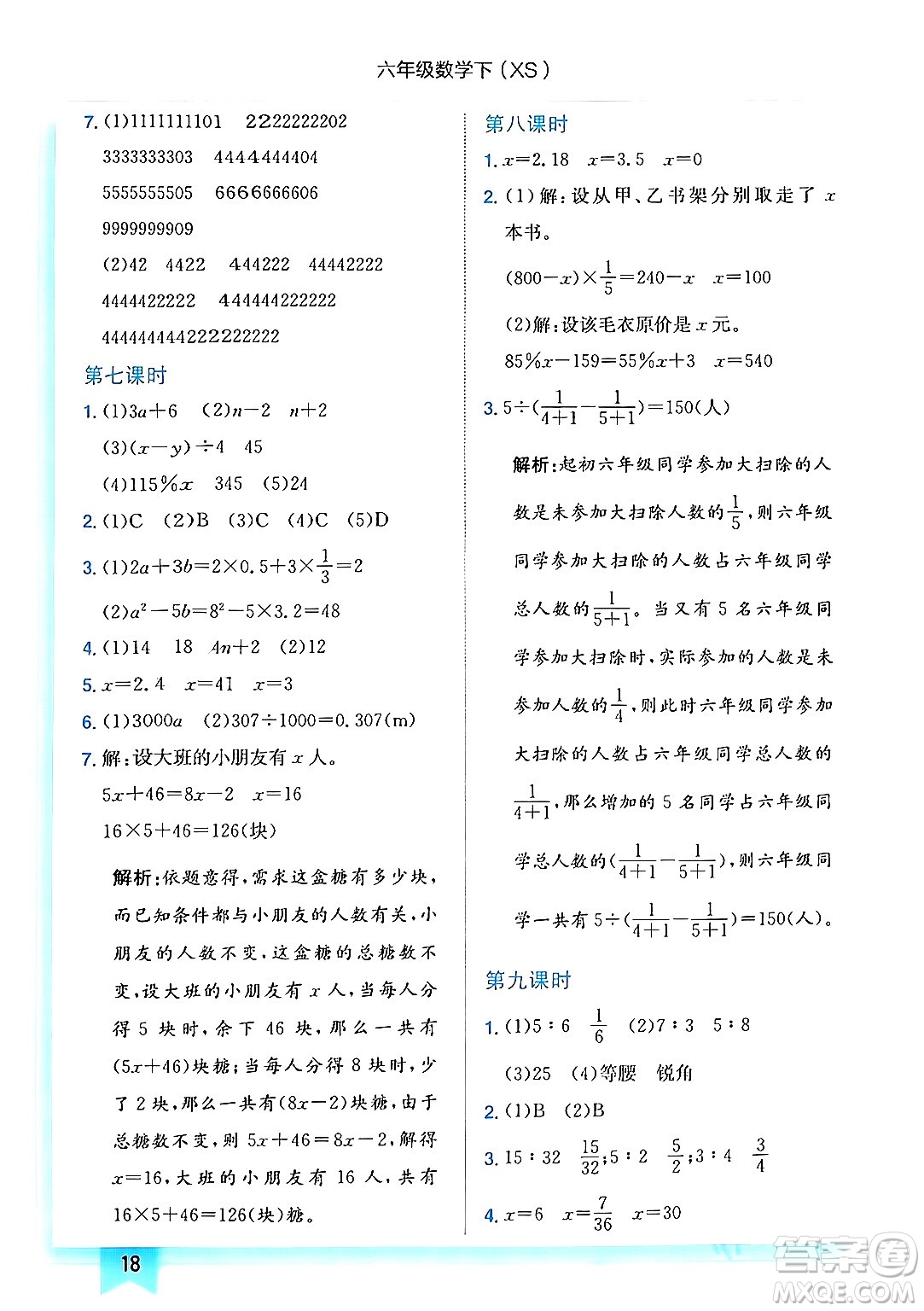 龍門書局2024年春黃岡小狀元作業(yè)本六年級數(shù)學(xué)下冊西師版答案