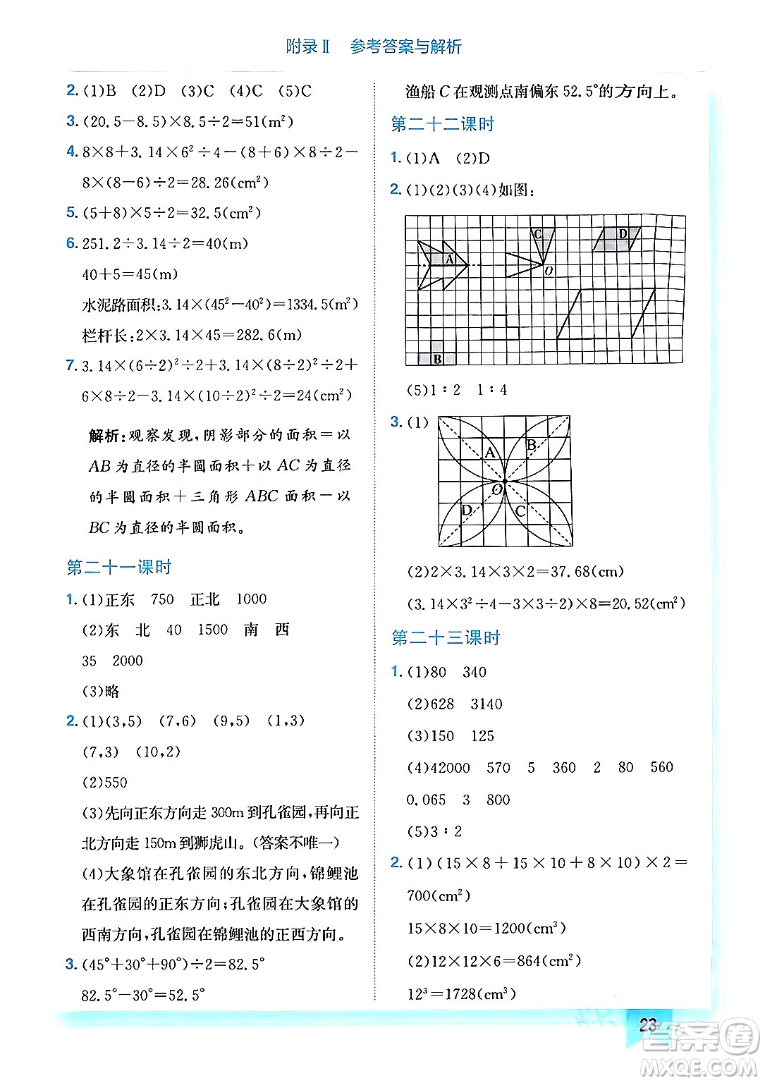 龍門書局2024年春黃岡小狀元作業(yè)本六年級數(shù)學(xué)下冊西師版答案