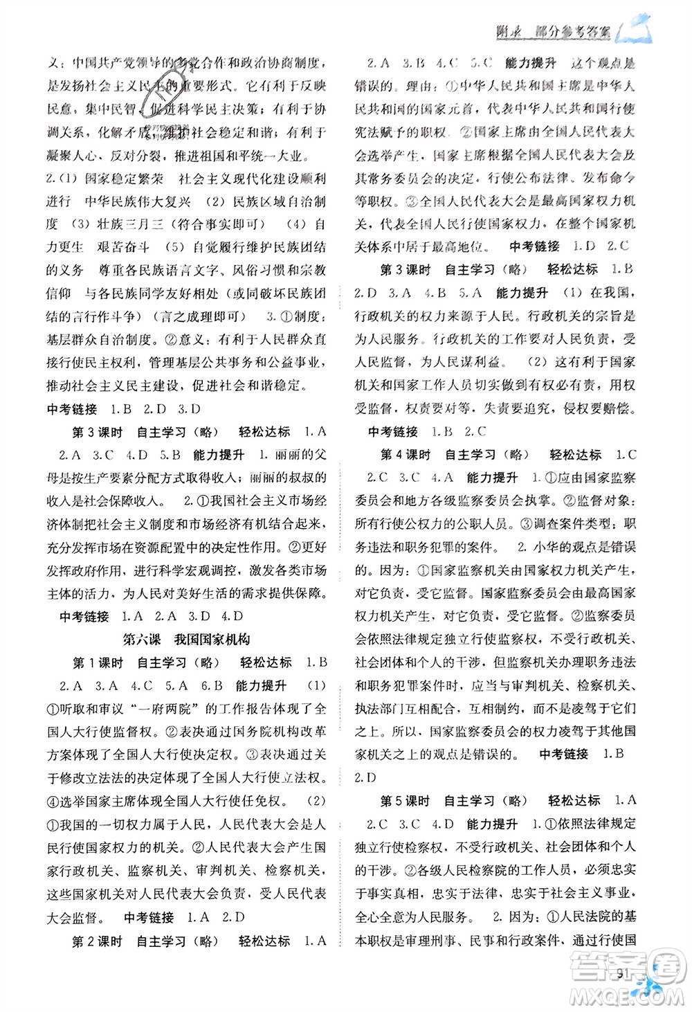 廣西教育出版社2024年春自主學(xué)習(xí)能力測評八年級道德與法治下冊人教版參考答案