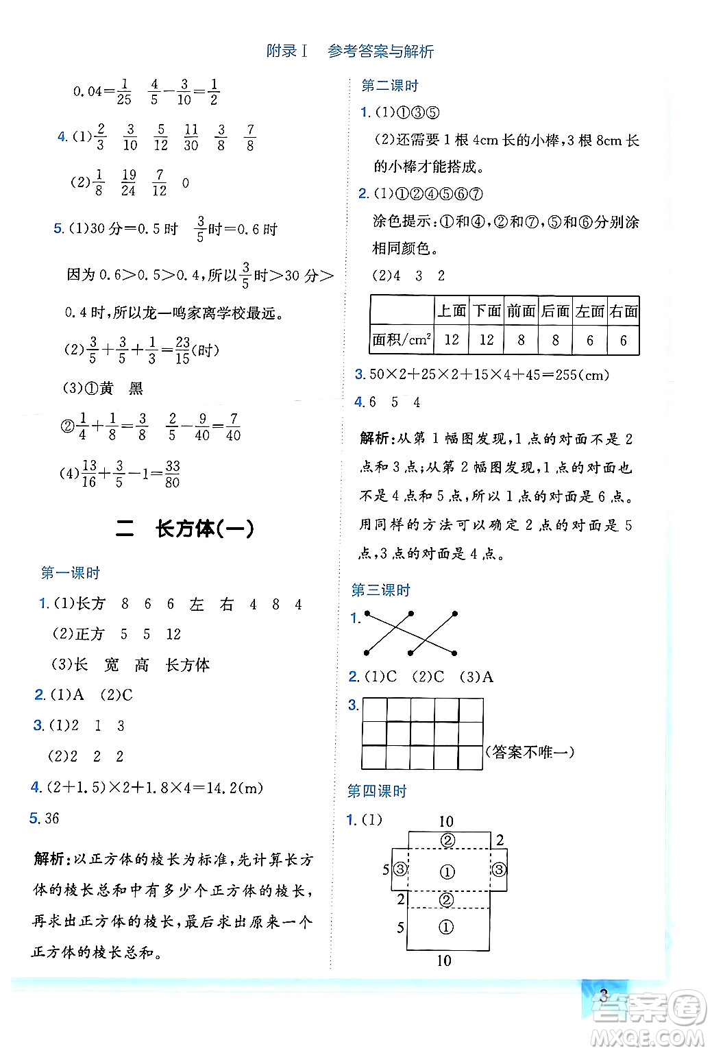 龍門書局2024年春黃岡小狀元作業(yè)本五年級數(shù)學下冊北師大版廣東專版答案