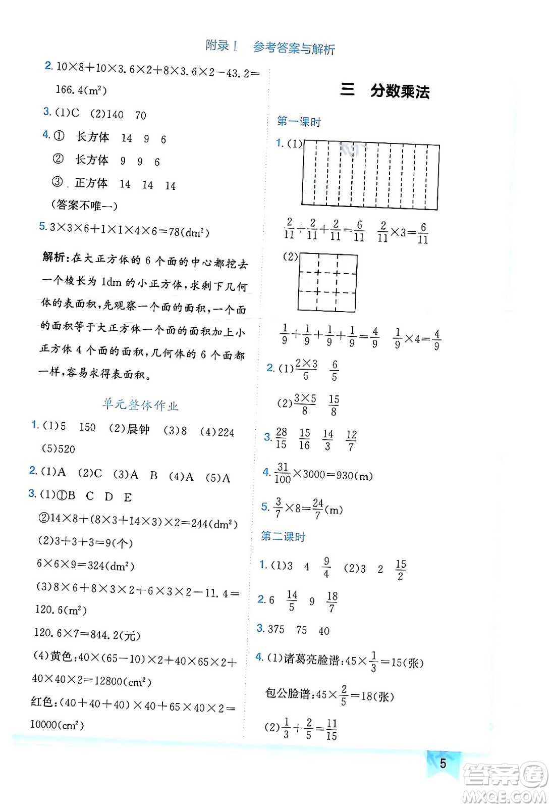 龍門書局2024年春黃岡小狀元作業(yè)本五年級數(shù)學下冊北師大版廣東專版答案