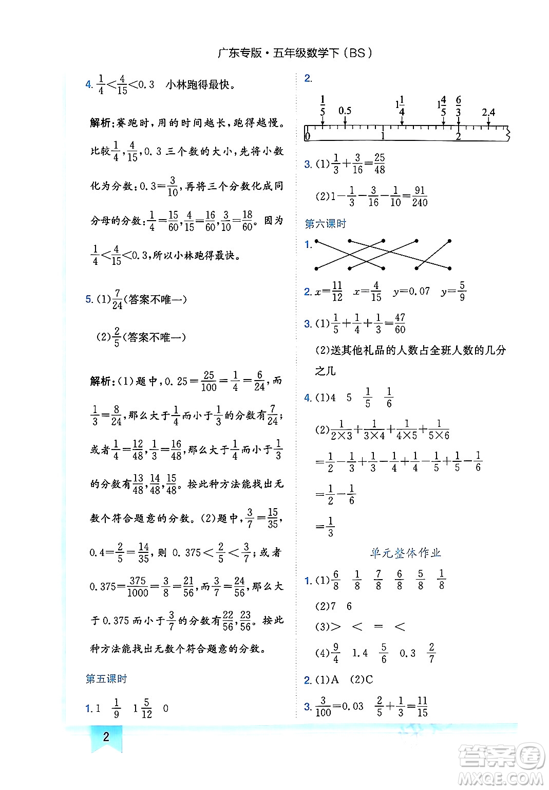 龍門書局2024年春黃岡小狀元作業(yè)本五年級數(shù)學下冊北師大版廣東專版答案