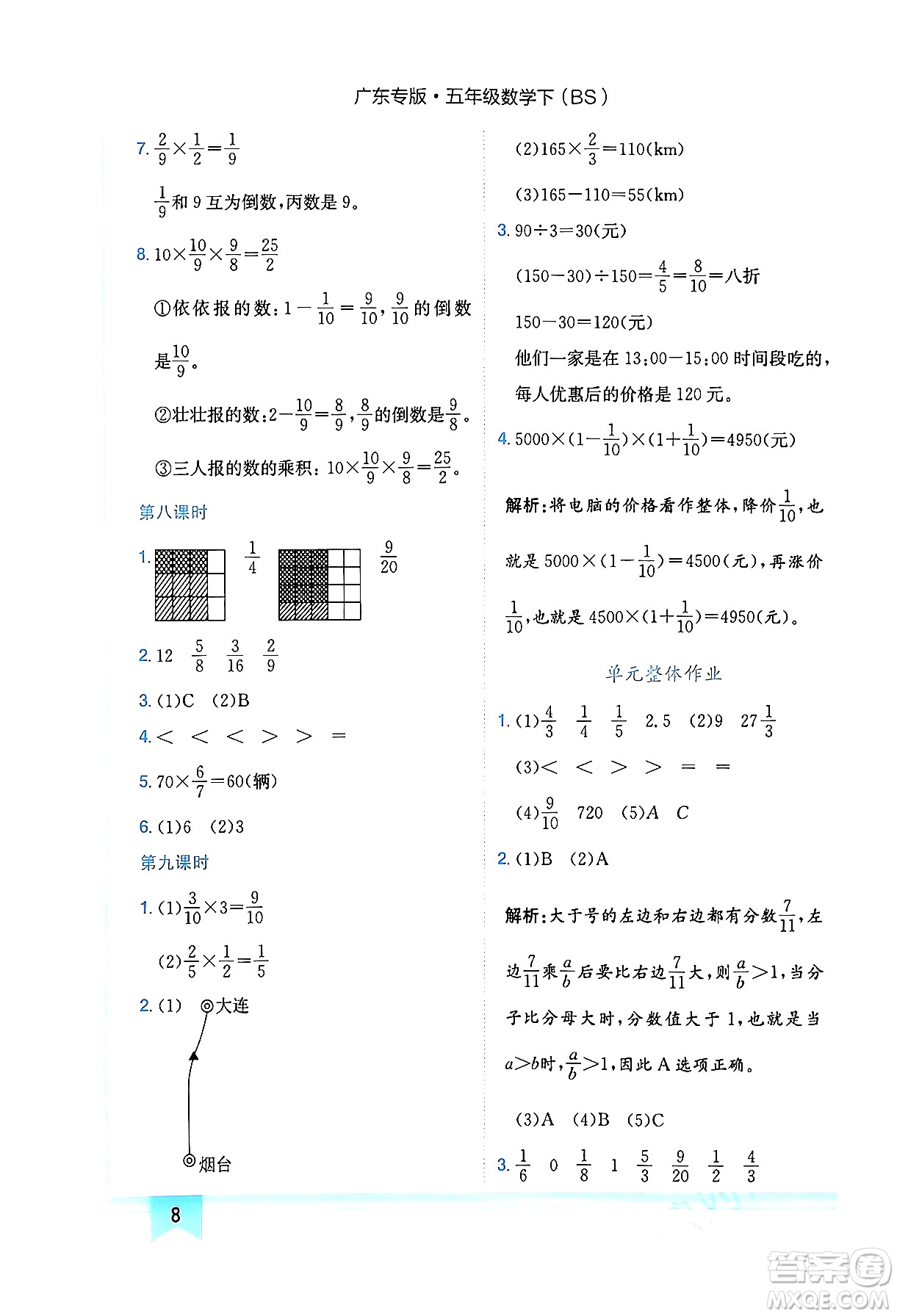 龍門書局2024年春黃岡小狀元作業(yè)本五年級數(shù)學下冊北師大版廣東專版答案