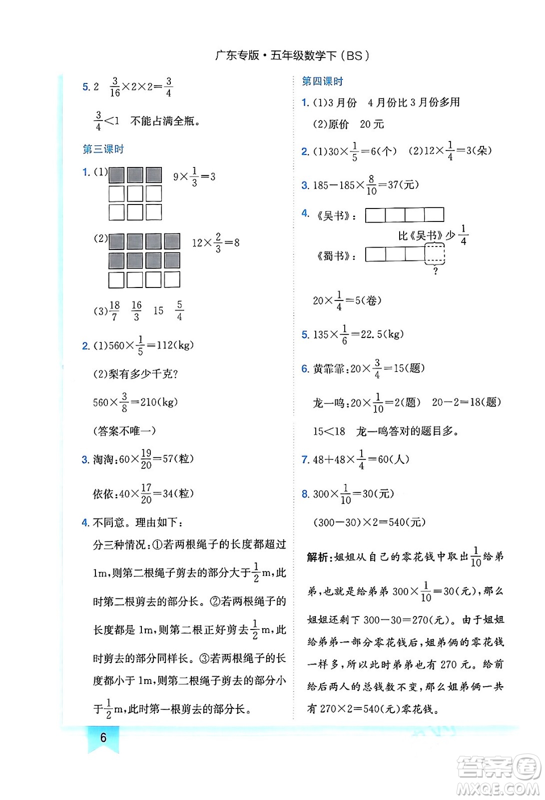 龍門書局2024年春黃岡小狀元作業(yè)本五年級數(shù)學下冊北師大版廣東專版答案