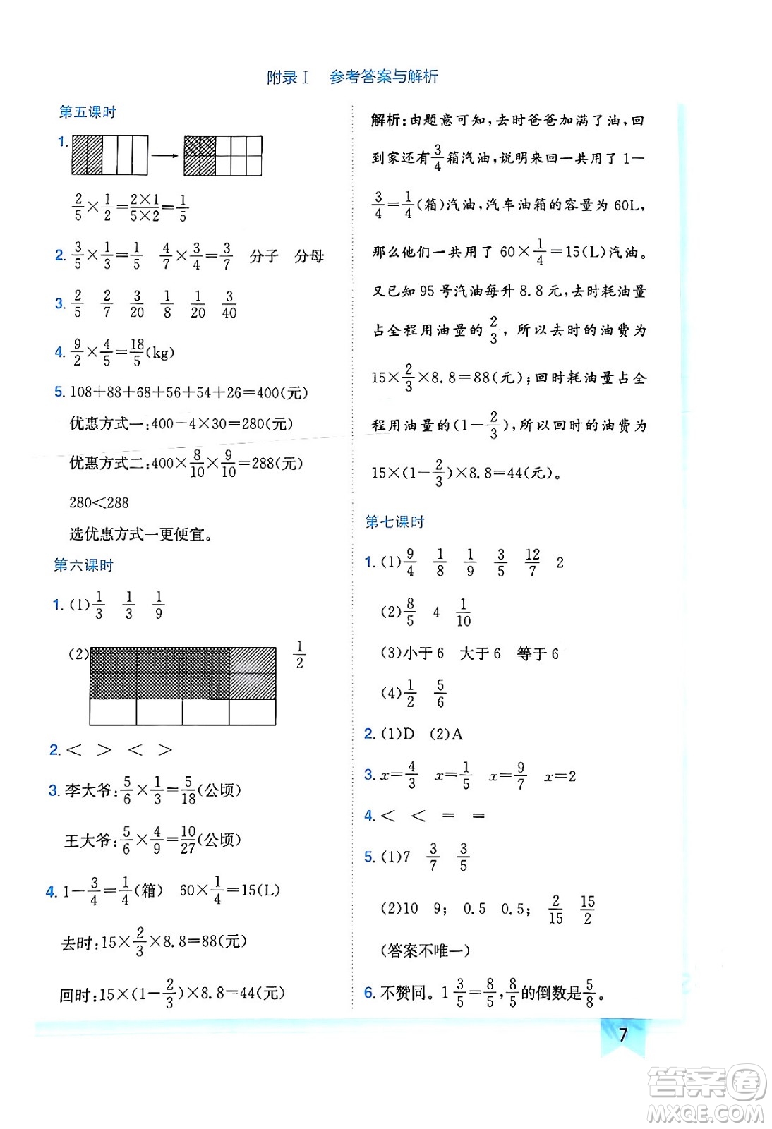 龍門書局2024年春黃岡小狀元作業(yè)本五年級數(shù)學下冊北師大版廣東專版答案