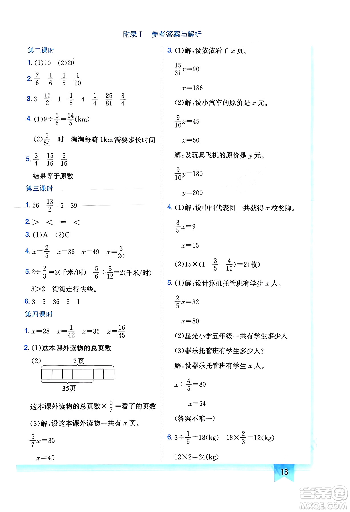 龍門書局2024年春黃岡小狀元作業(yè)本五年級數(shù)學下冊北師大版廣東專版答案