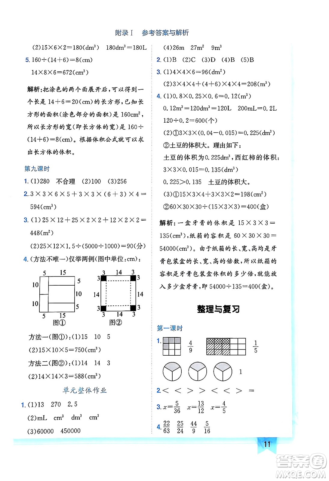 龍門書局2024年春黃岡小狀元作業(yè)本五年級數(shù)學下冊北師大版廣東專版答案