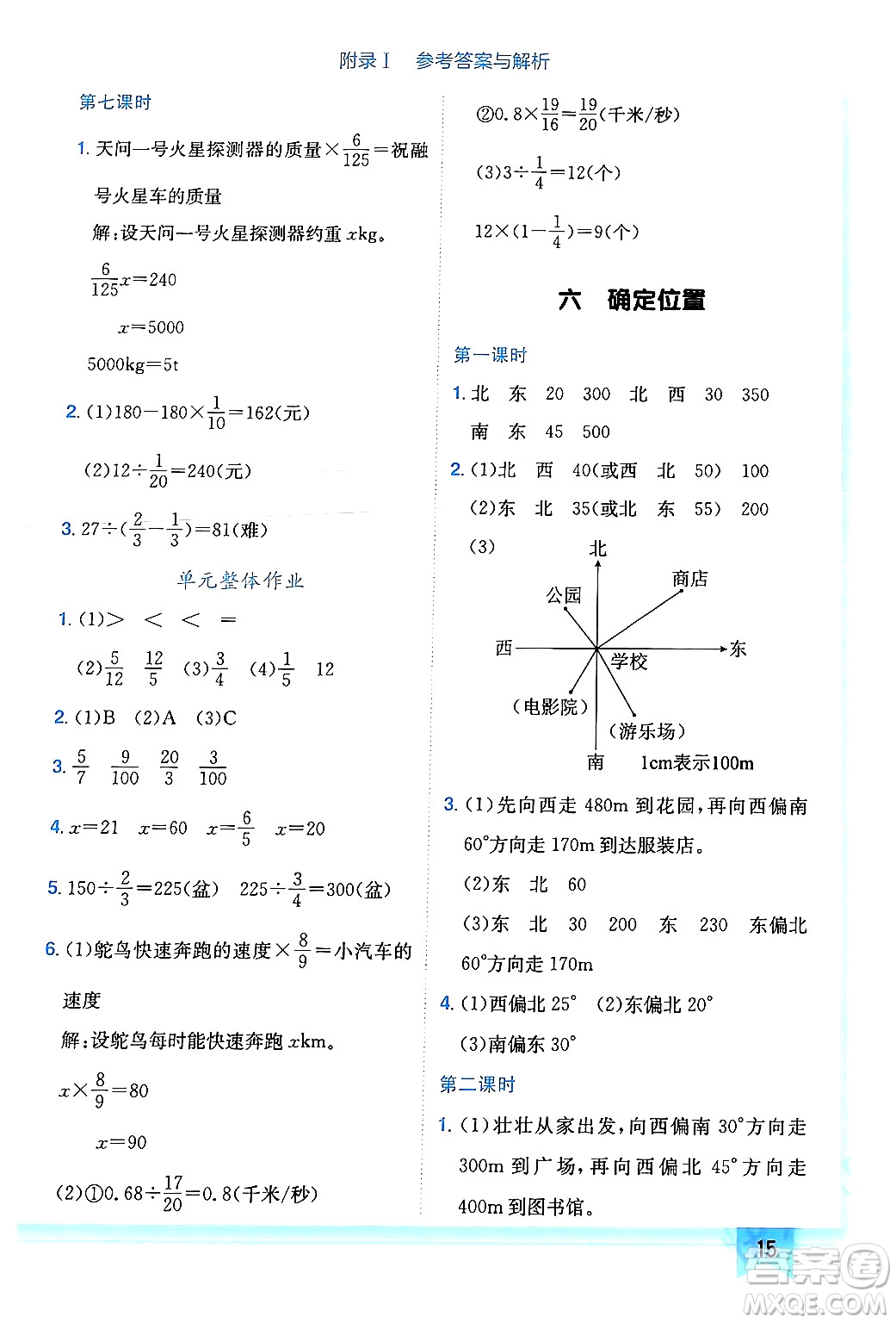 龍門書局2024年春黃岡小狀元作業(yè)本五年級數(shù)學下冊北師大版廣東專版答案