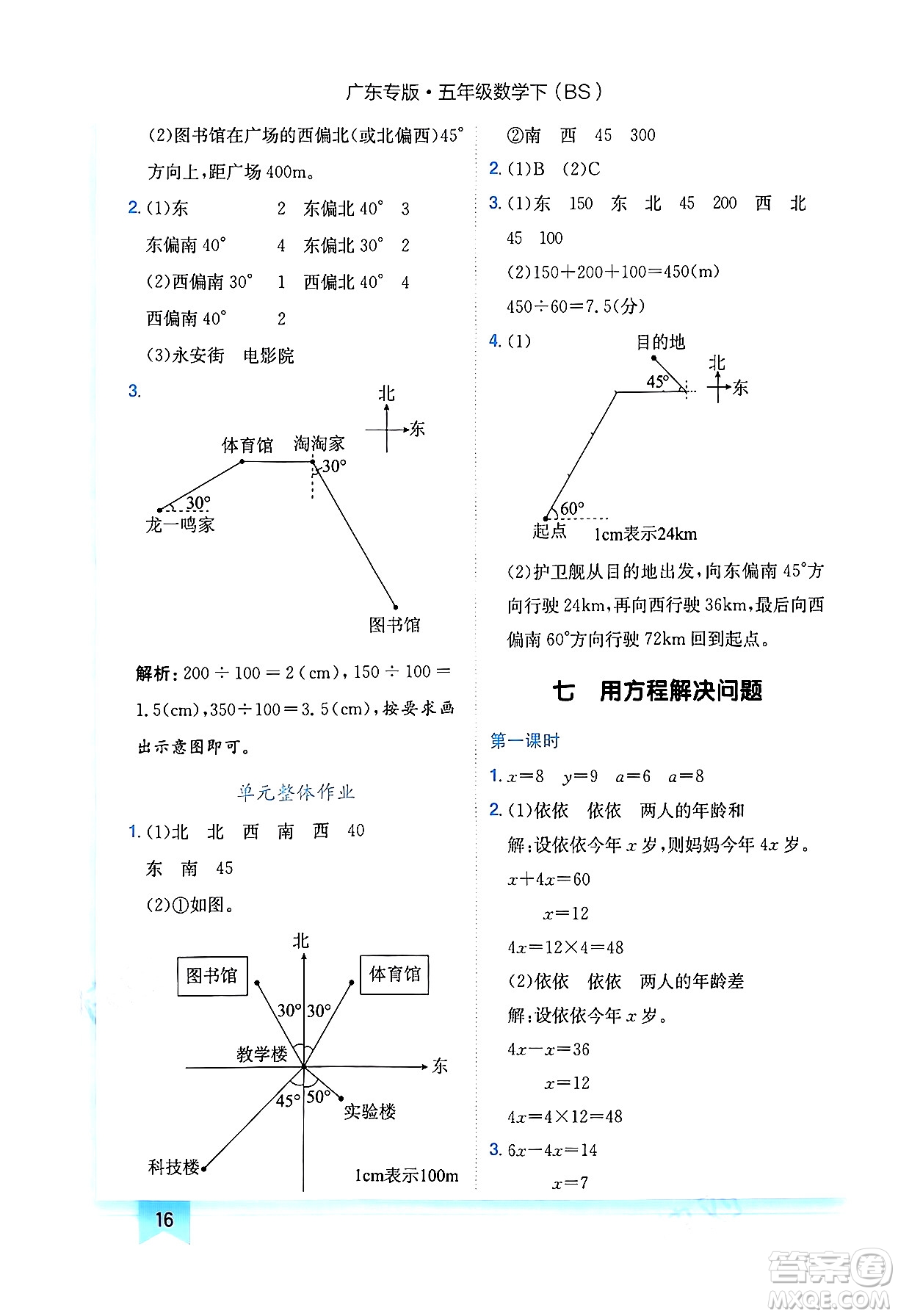 龍門書局2024年春黃岡小狀元作業(yè)本五年級數(shù)學下冊北師大版廣東專版答案