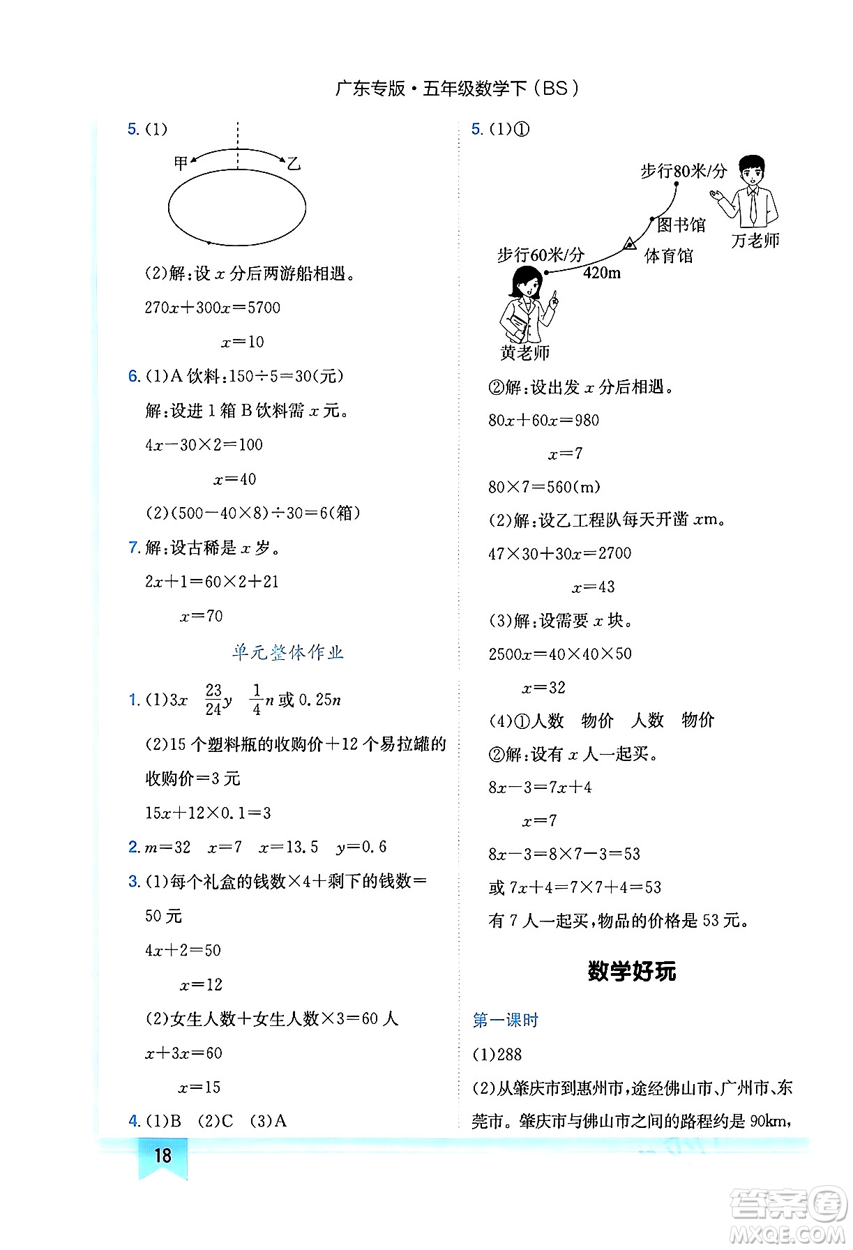 龍門書局2024年春黃岡小狀元作業(yè)本五年級數(shù)學下冊北師大版廣東專版答案