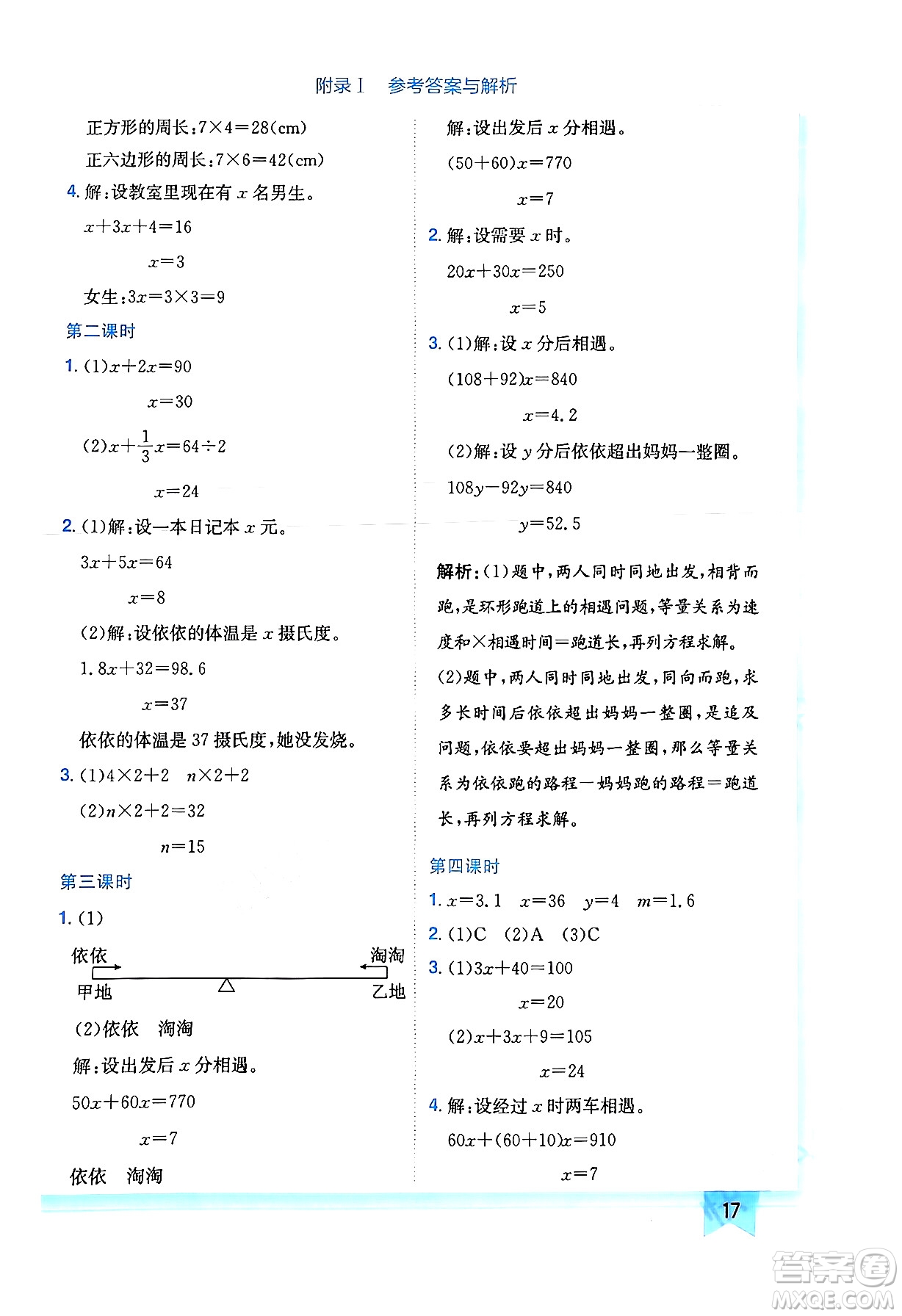 龍門書局2024年春黃岡小狀元作業(yè)本五年級數(shù)學下冊北師大版廣東專版答案