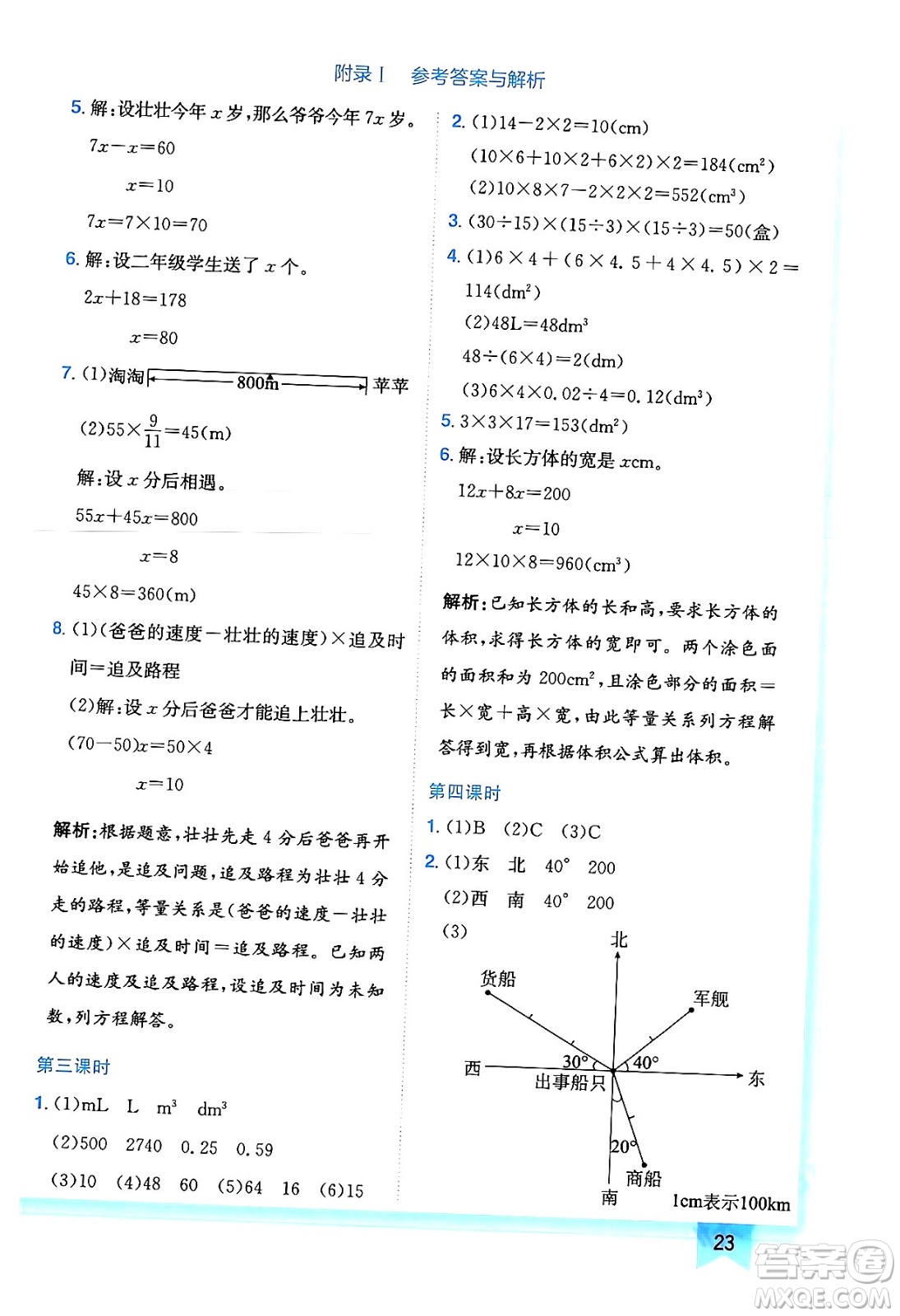 龍門書局2024年春黃岡小狀元作業(yè)本五年級數(shù)學下冊北師大版廣東專版答案