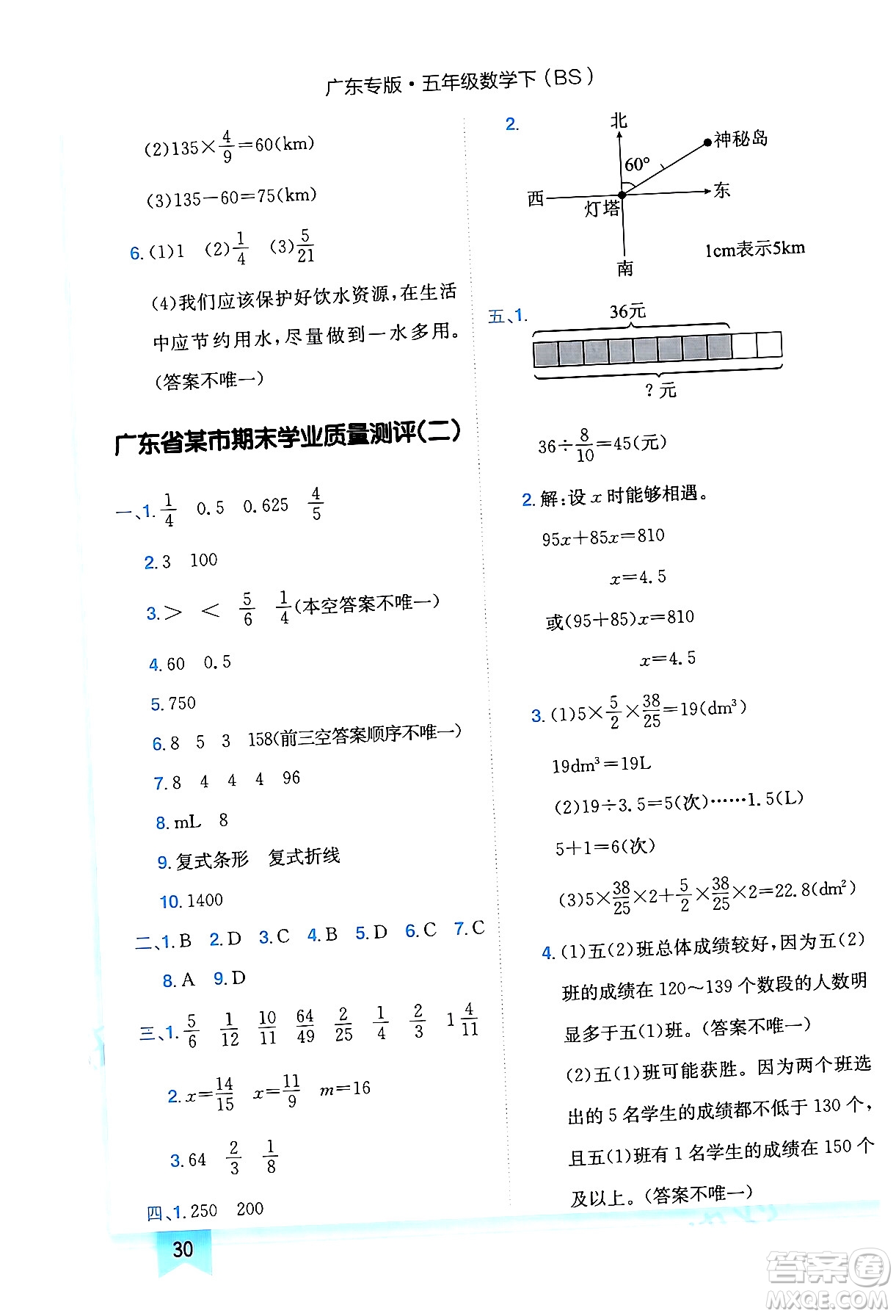 龍門書局2024年春黃岡小狀元作業(yè)本五年級數(shù)學下冊北師大版廣東專版答案