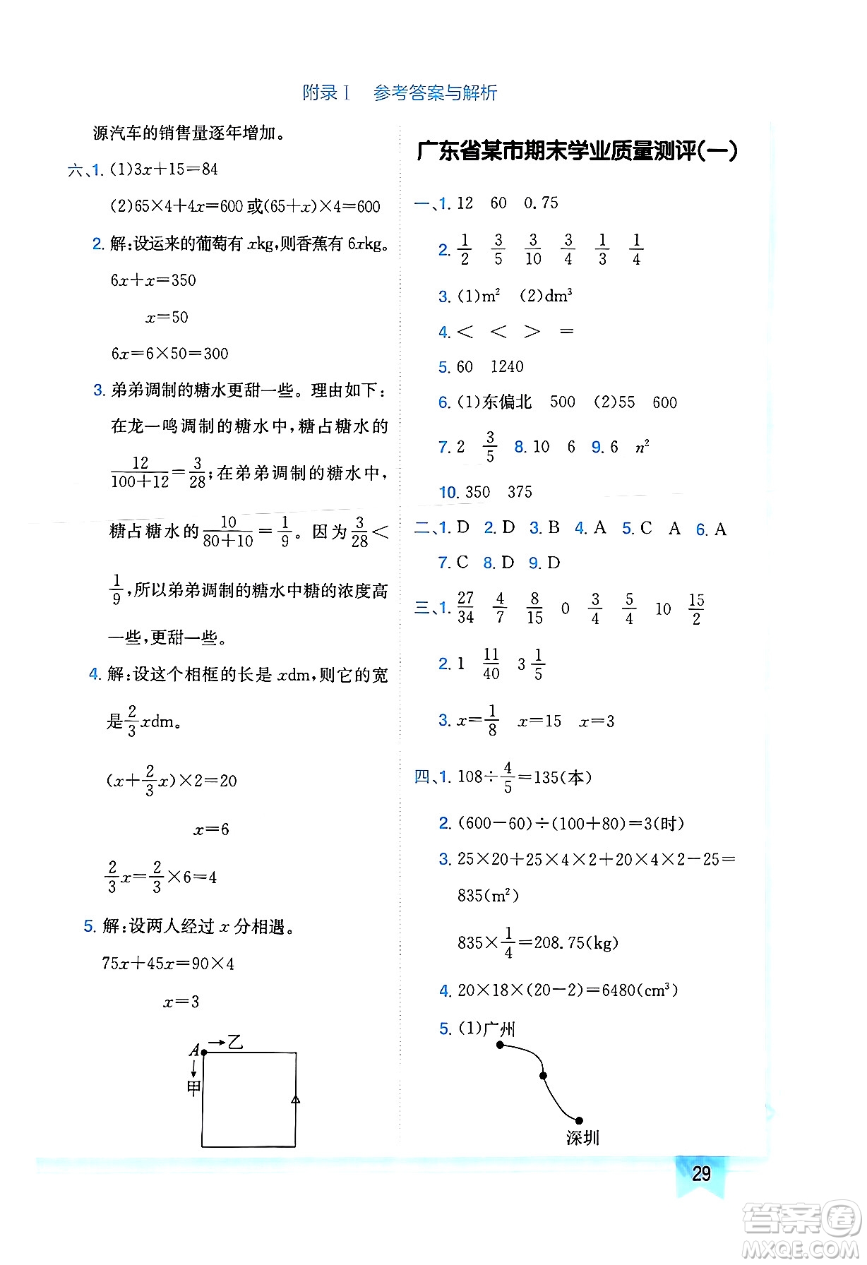 龍門書局2024年春黃岡小狀元作業(yè)本五年級數(shù)學下冊北師大版廣東專版答案