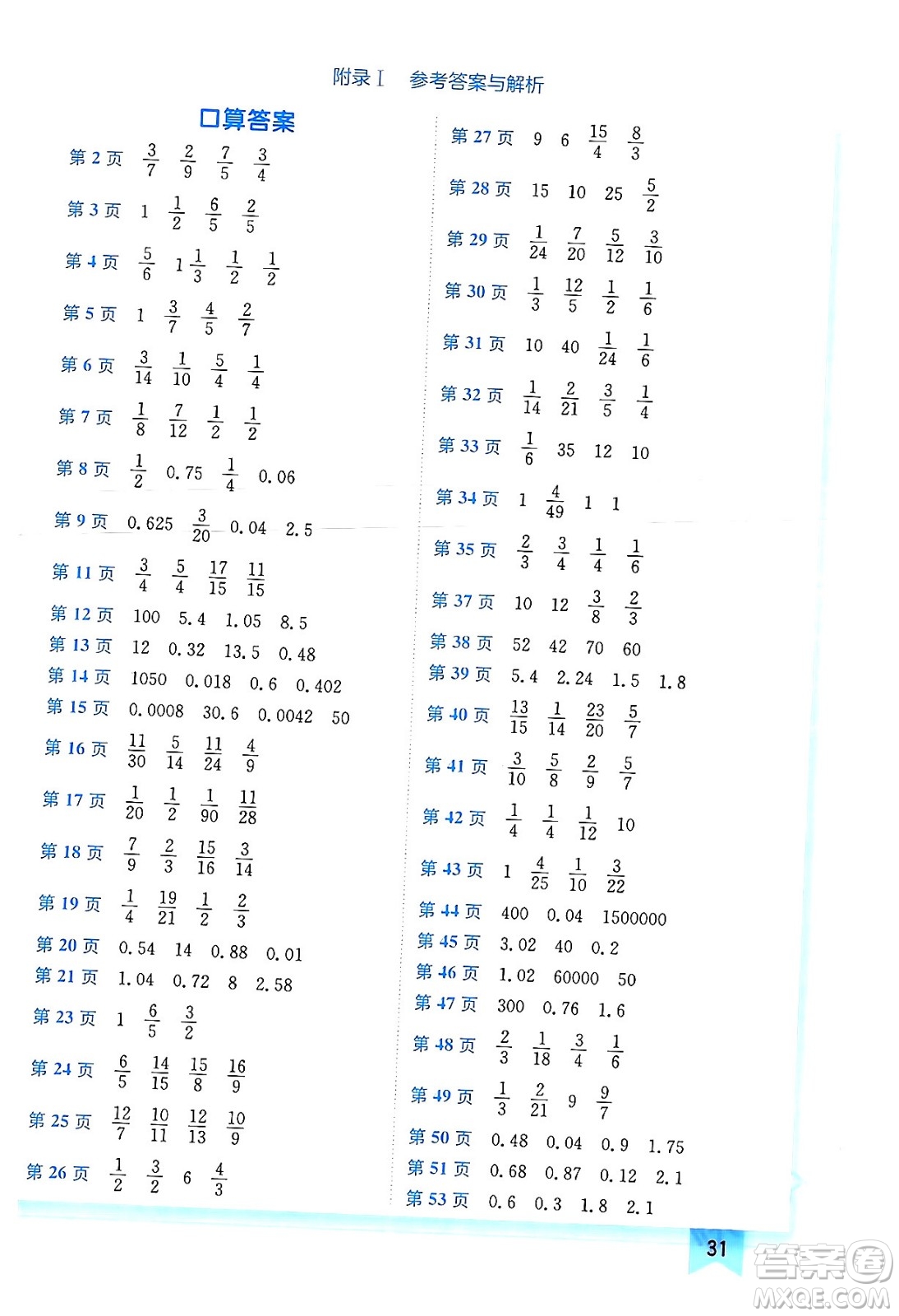 龍門書局2024年春黃岡小狀元作業(yè)本五年級數(shù)學下冊北師大版廣東專版答案