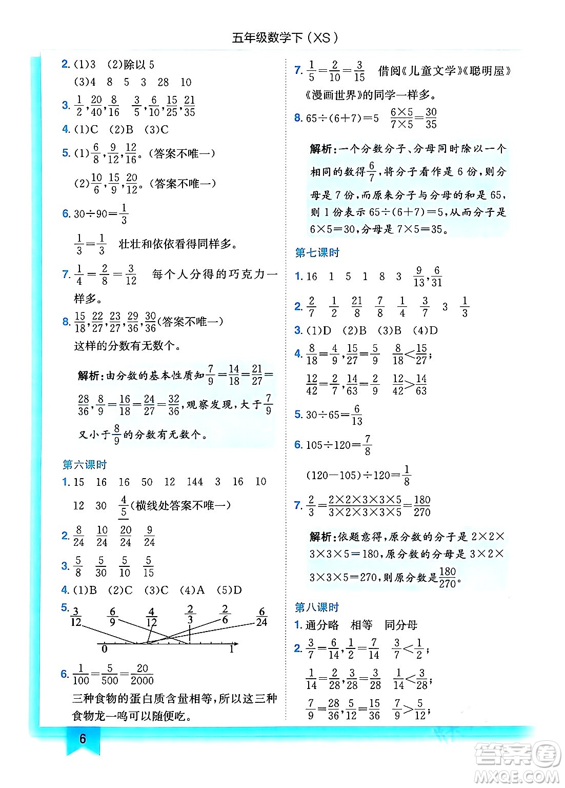 龍門書局2024年春黃岡小狀元作業(yè)本五年級數(shù)學下冊西師版答案