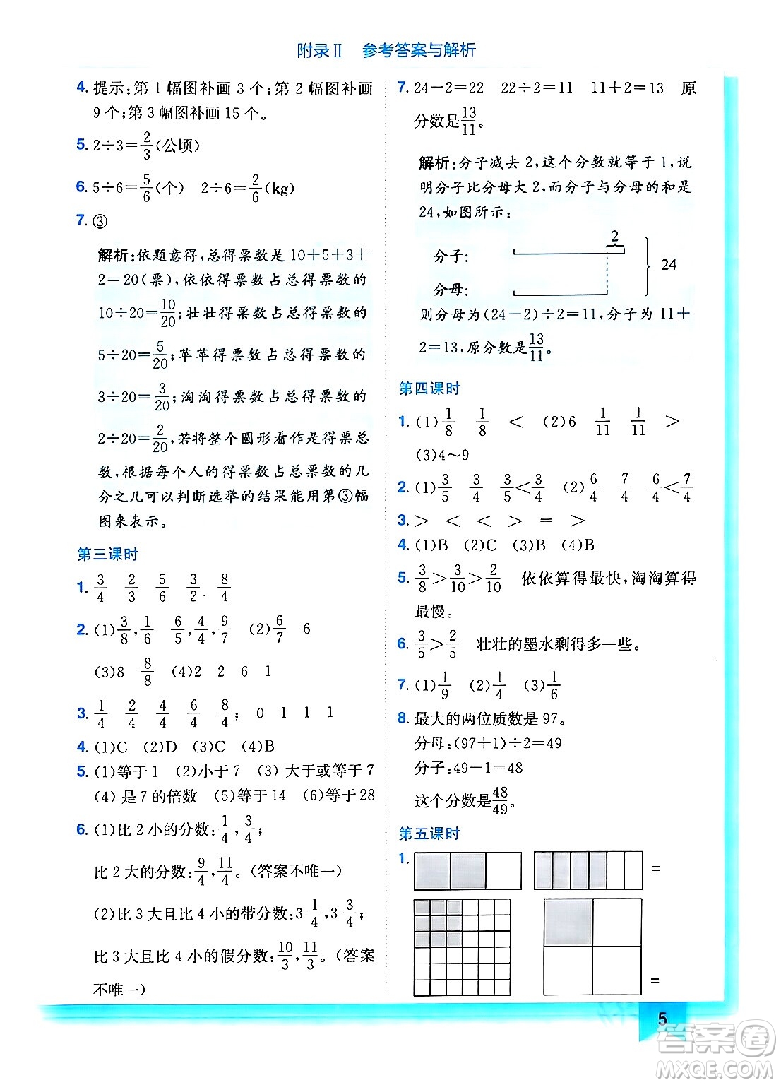 龍門書局2024年春黃岡小狀元作業(yè)本五年級數(shù)學下冊西師版答案