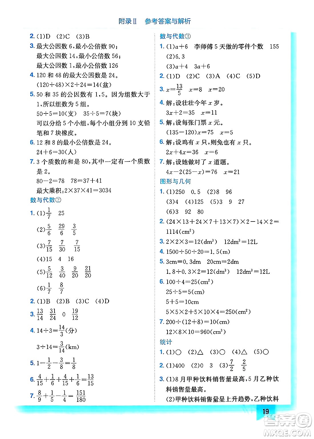 龍門書局2024年春黃岡小狀元作業(yè)本五年級數(shù)學下冊西師版答案