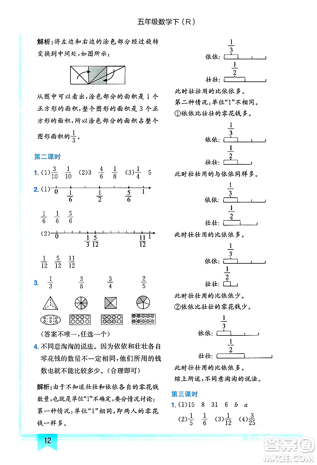 龍門書局2024年春黃岡小狀元作業(yè)本五年級數(shù)學(xué)下冊人教版答案